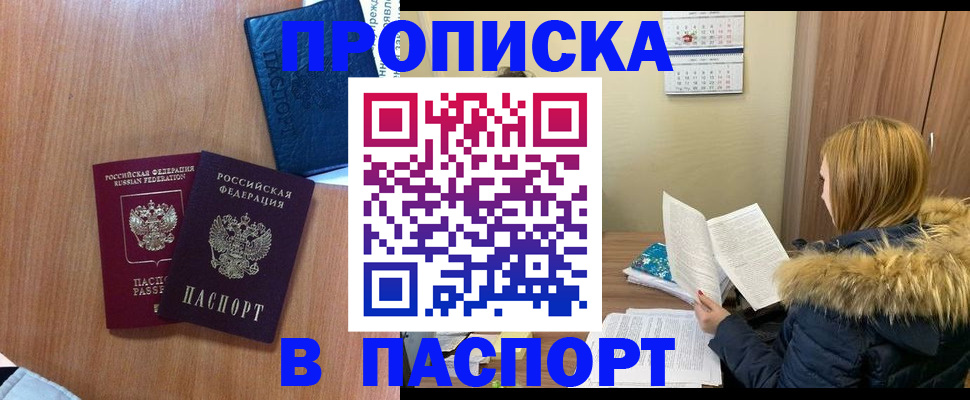 прописка ребенка в Ельце