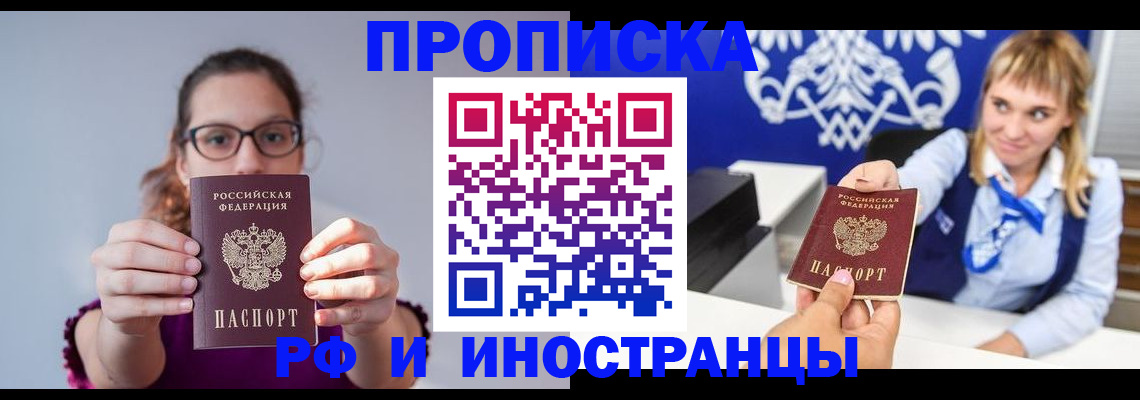 временная регистрация для всех в Ельце
