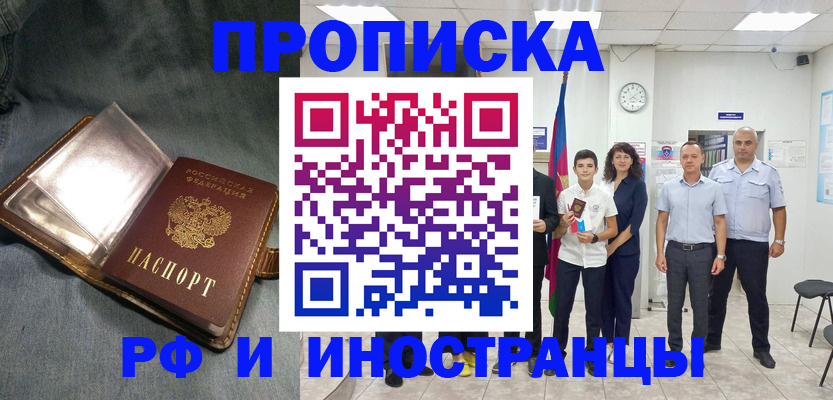 прописка регистрация в Ельце